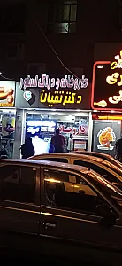 داروخانه دکتر تقیان