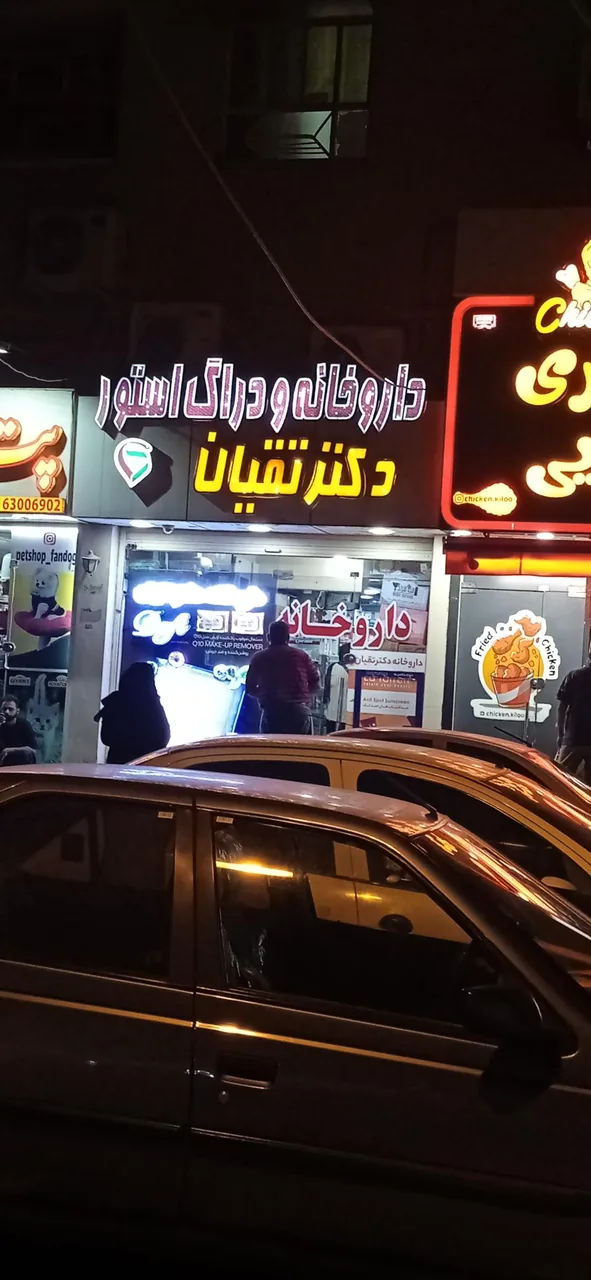 داروخانه دکتر تقیان