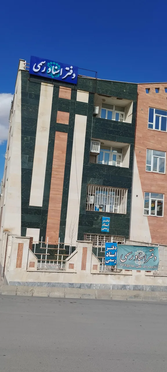 دفتر اسناد رسمی 5 اراک - تصویر 2