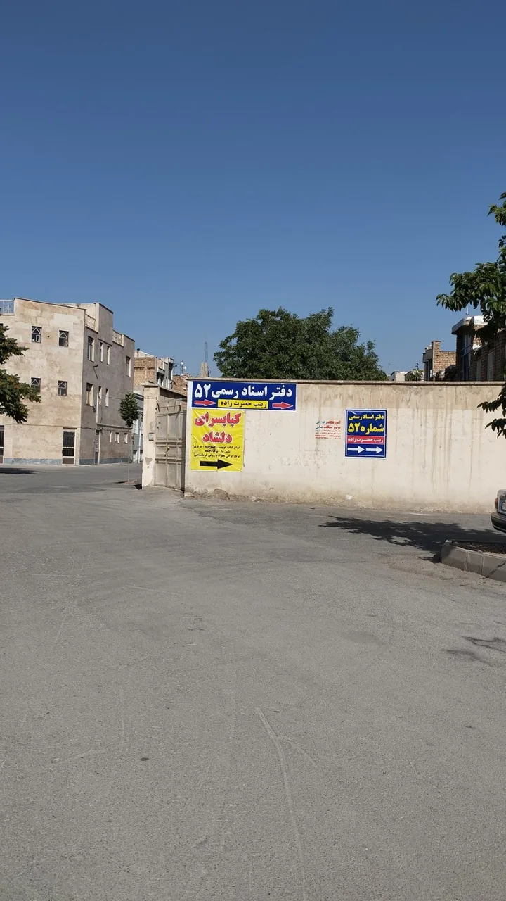 دفتر اسناد رسمی ۵۲ - تصویر 4