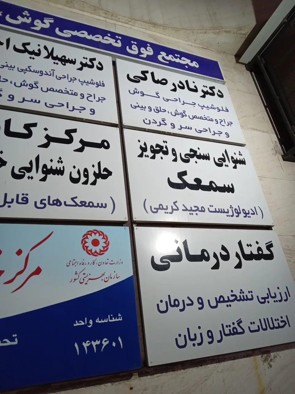 دکتر نادر صاکی