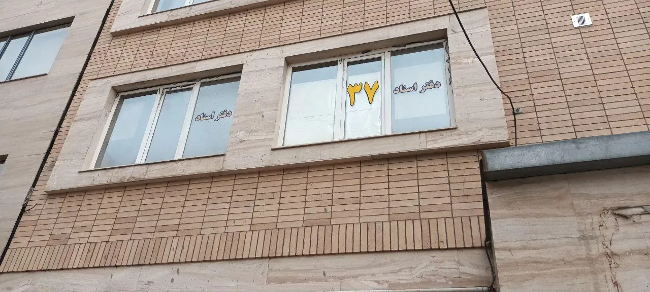 دفتر اسناد رسمی شماره ۳۷ همدان دکتر حامد خسروی - تصویر 3