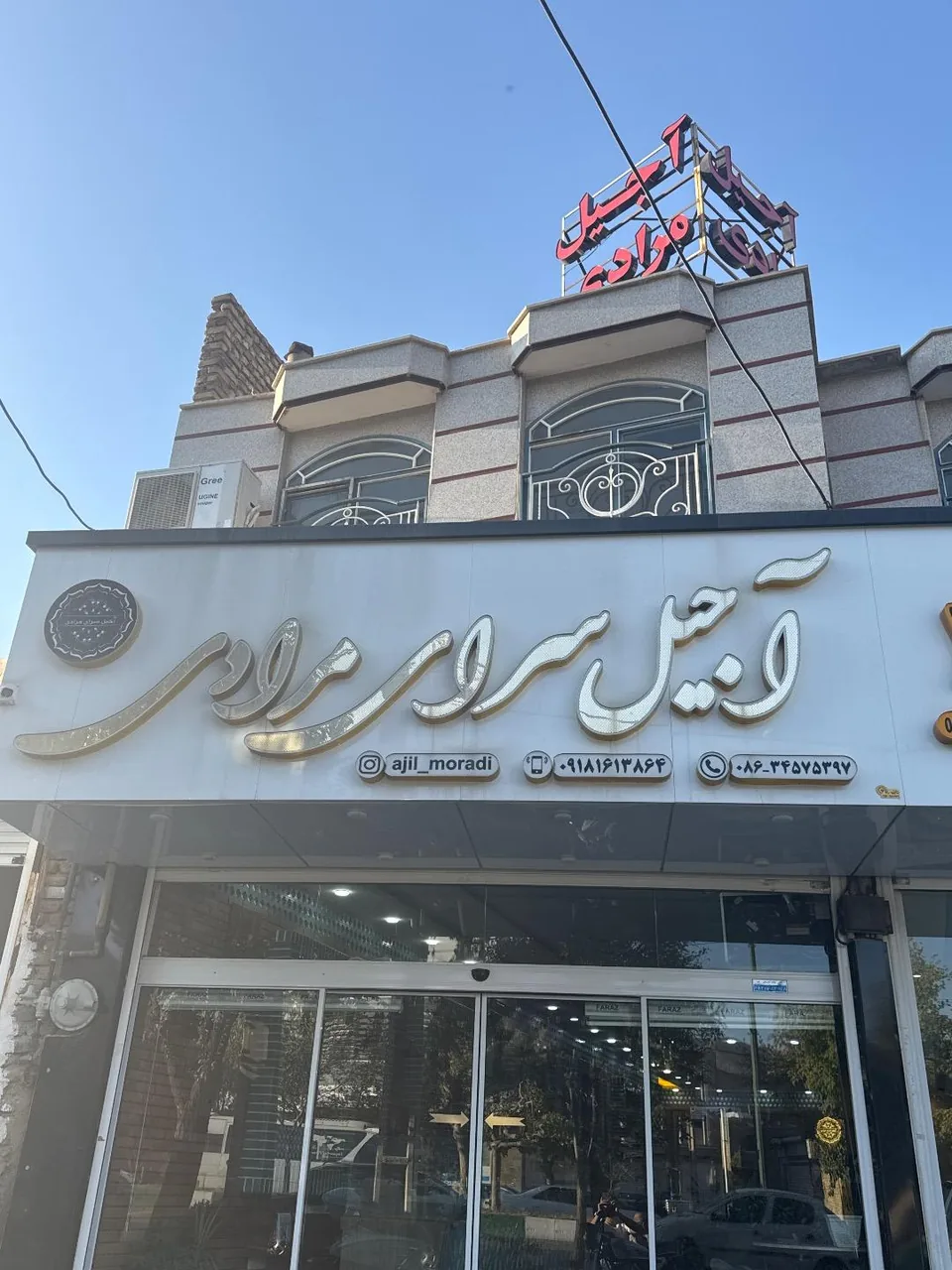 آجیل و خشکبار مرادی - تصویر 2
