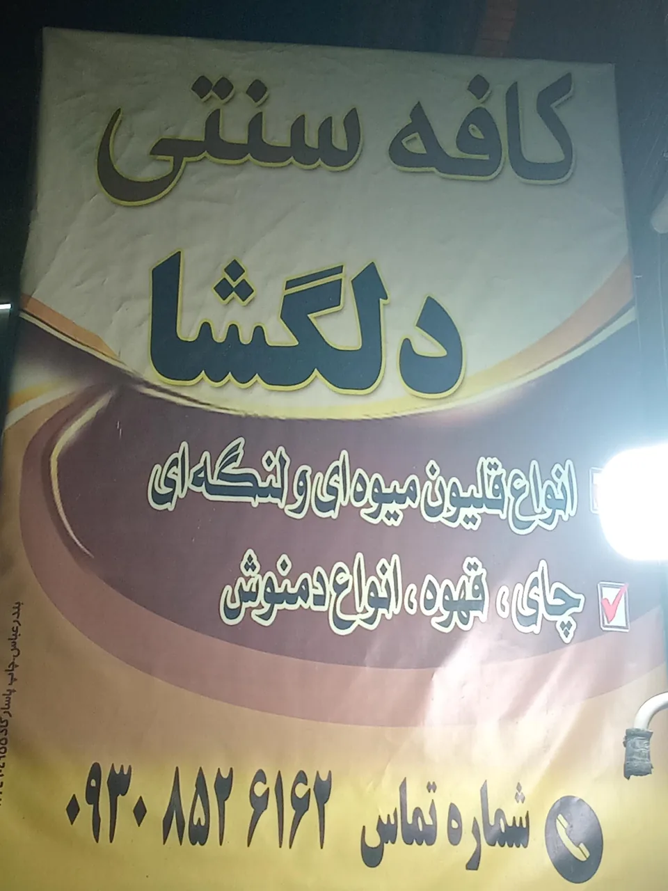کافه دلگشاه