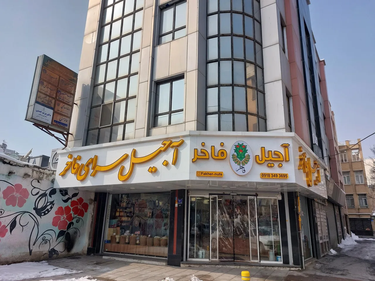 آجیل سرای فاخر