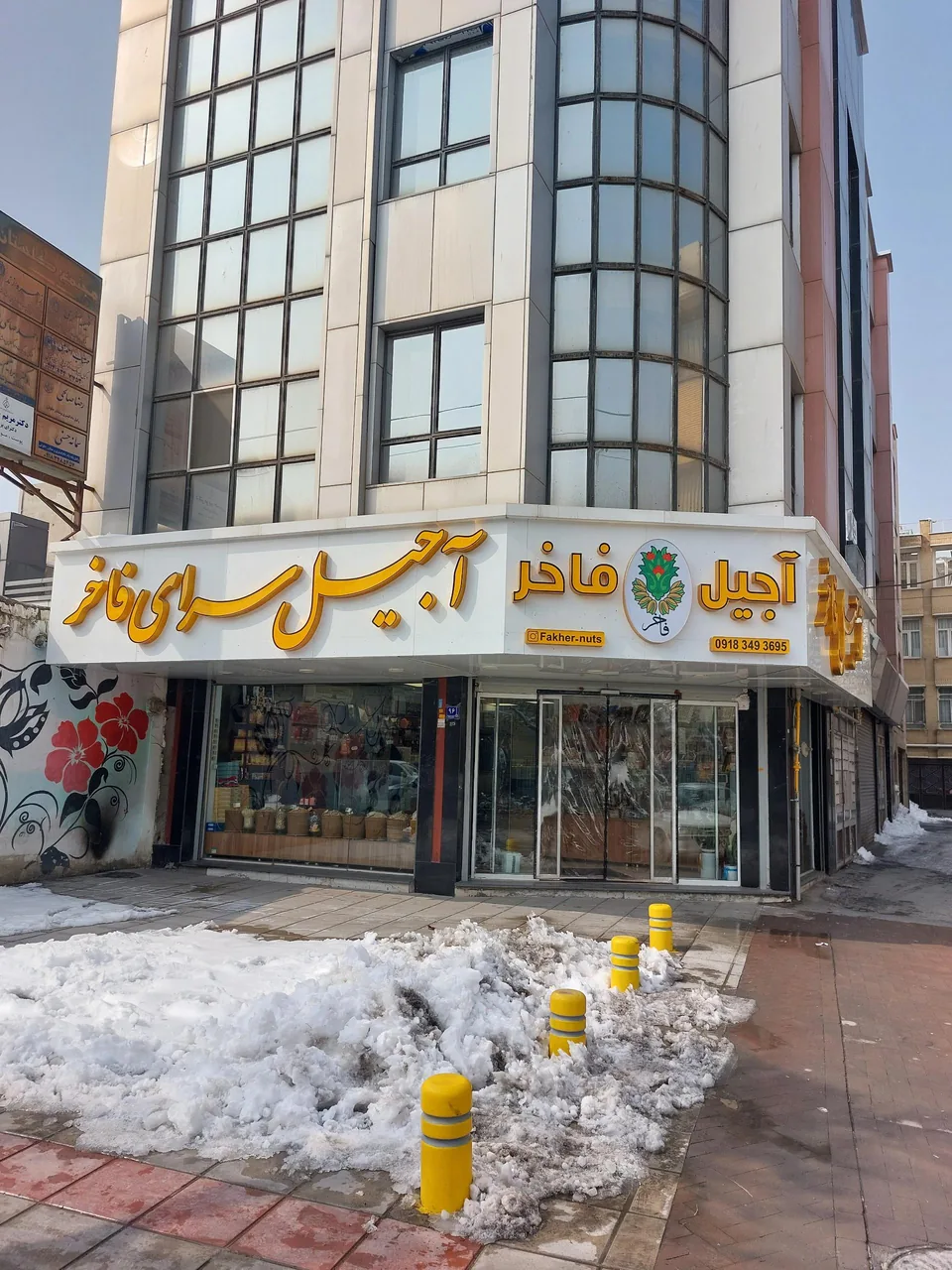 آجیل سرای فاخر - تصویر 2