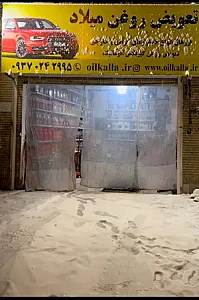 تعویض روغن و خدمات لاستیک میلاد
