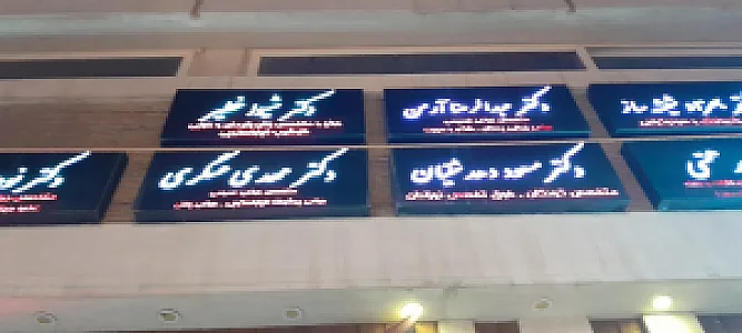 مطب ماما شیوا خطیر