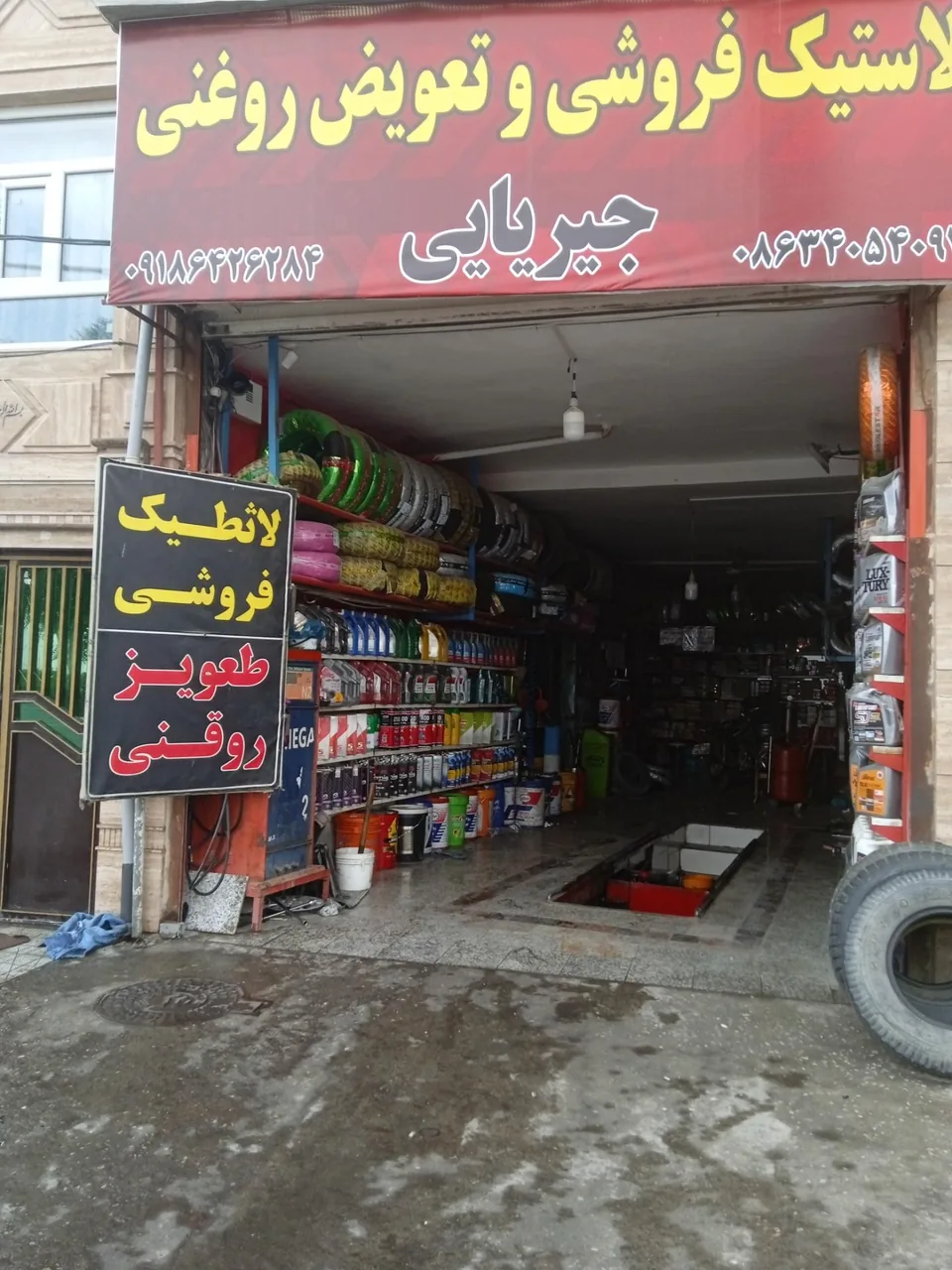 لاستیک و تعویض روغن جیریایی - تصویر 3