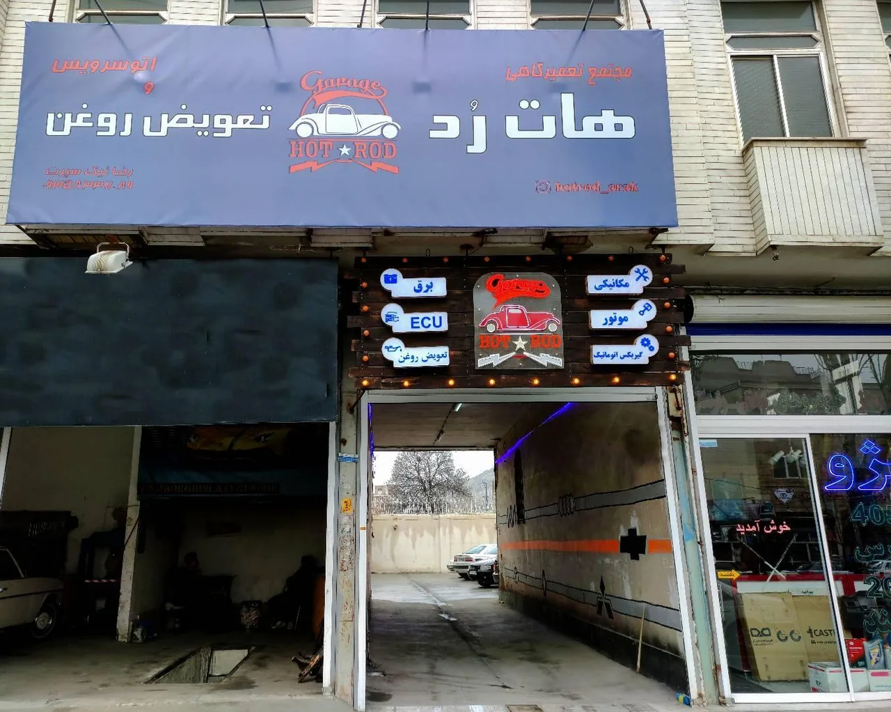 اتوسرویس هات رد
