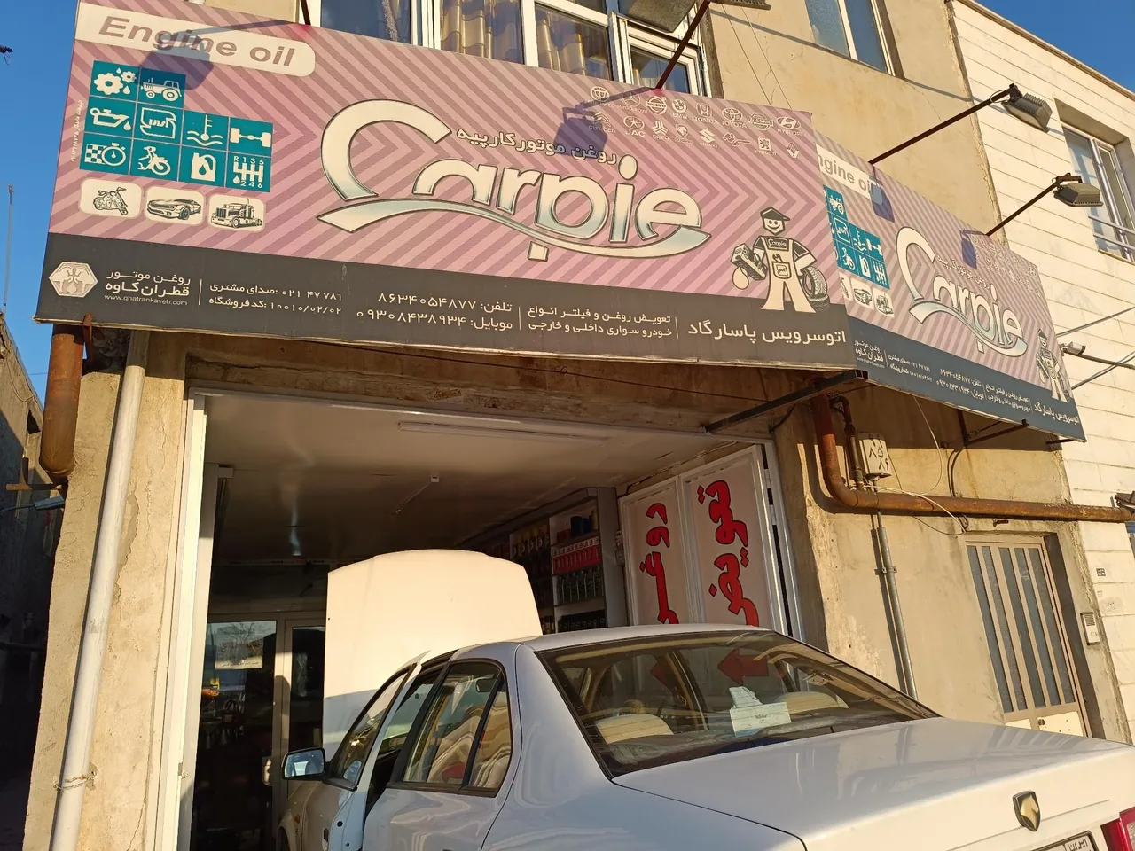 تعویض روغنی پاسارگاد - تصویر 2