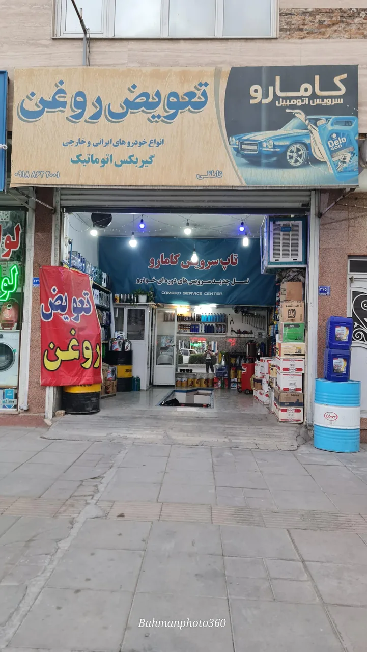 تعویض روغن کامارو