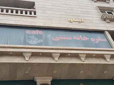 کافه آوات