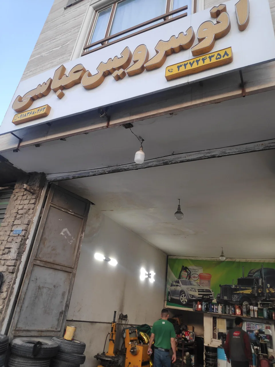 اتوسرویس عباسی