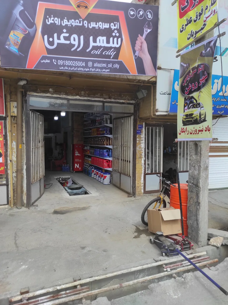 اتو سرویس شهر روغن (عظیمی)