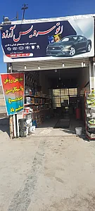 تعویض روغنی آرزو