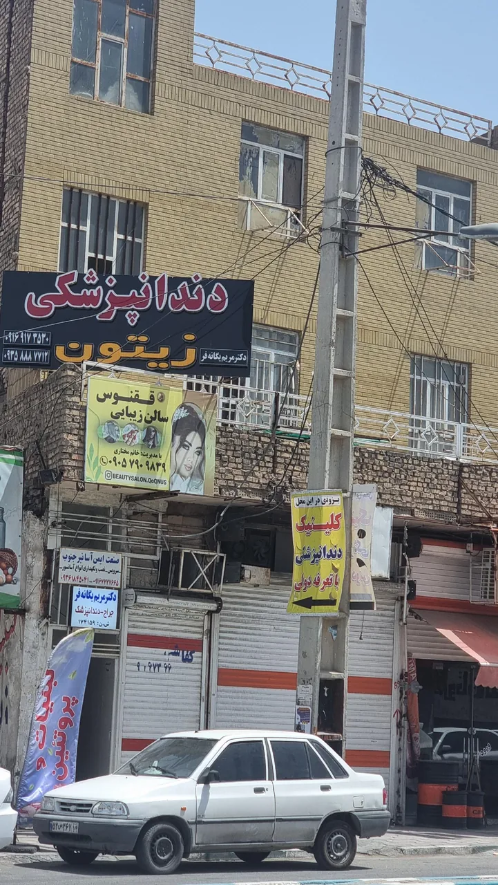 دندانپزشکی زیتون _ دکتر مریم یگانه فر - تصویر 3