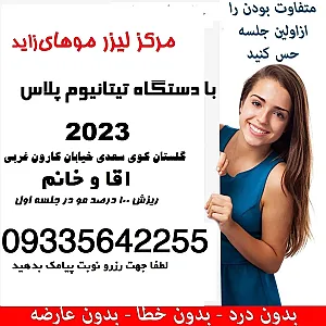 مطب و کلینیک پوست مو زیبایی دکتر پوپک محمدپور