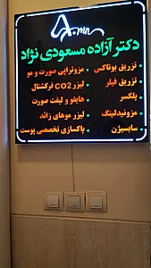 کلینیک زیبایی دکتر آزاده مسعودی نژاد