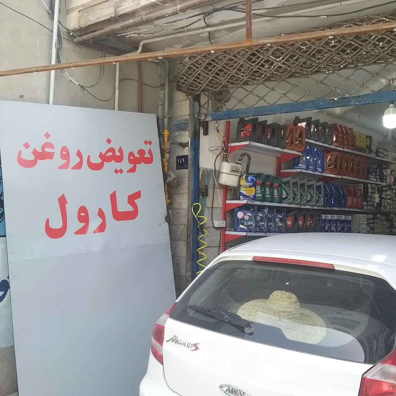 اتوسرویس کارول