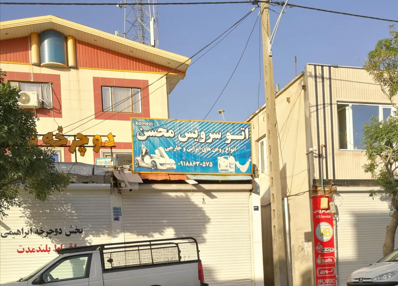 اتوسرویس محسن
