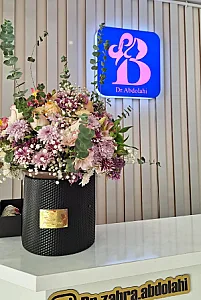 مطب دکتر زهرا عبدالهی