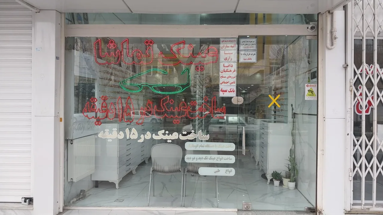 عینک سازی تماشا - تصویر 5