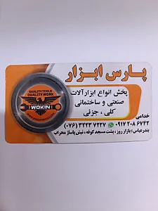 فروشگاه ابزار آلات کمال