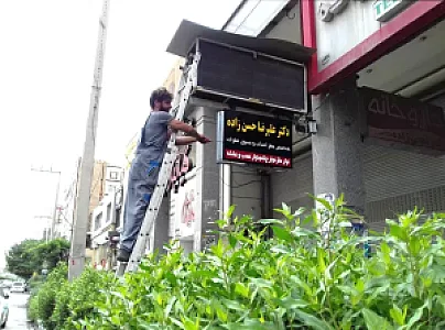 مطب دکتر علیرضا حسن زاده