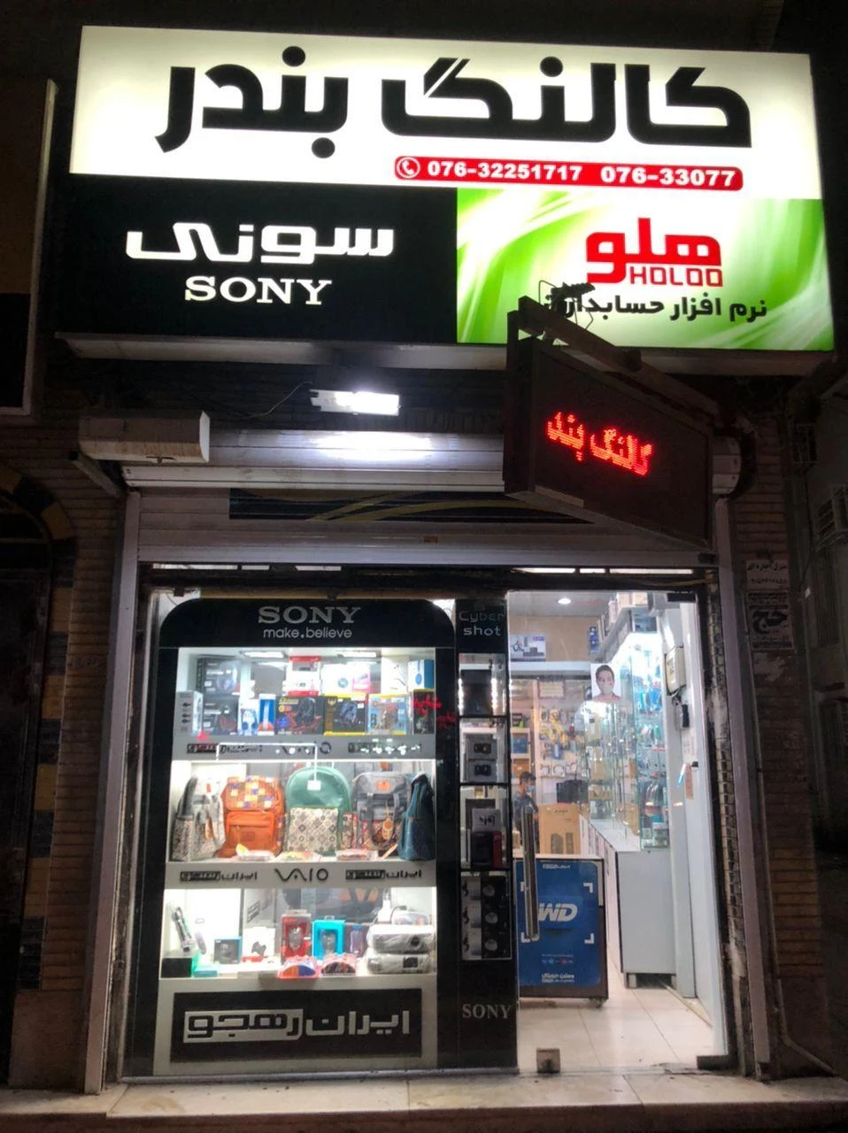 کامپیوتری کالنگ بندر