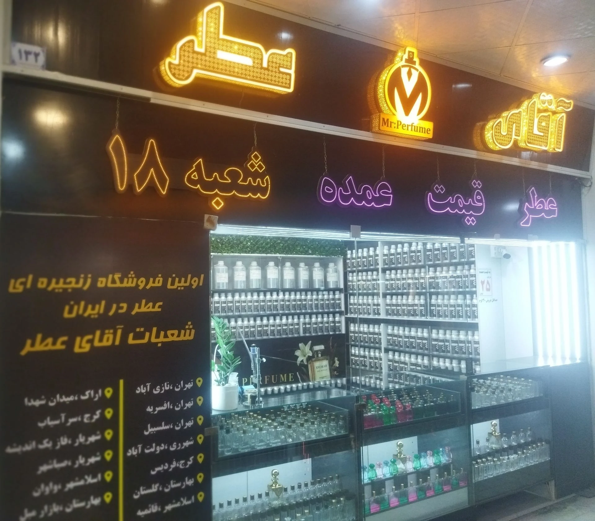 آقای عطر