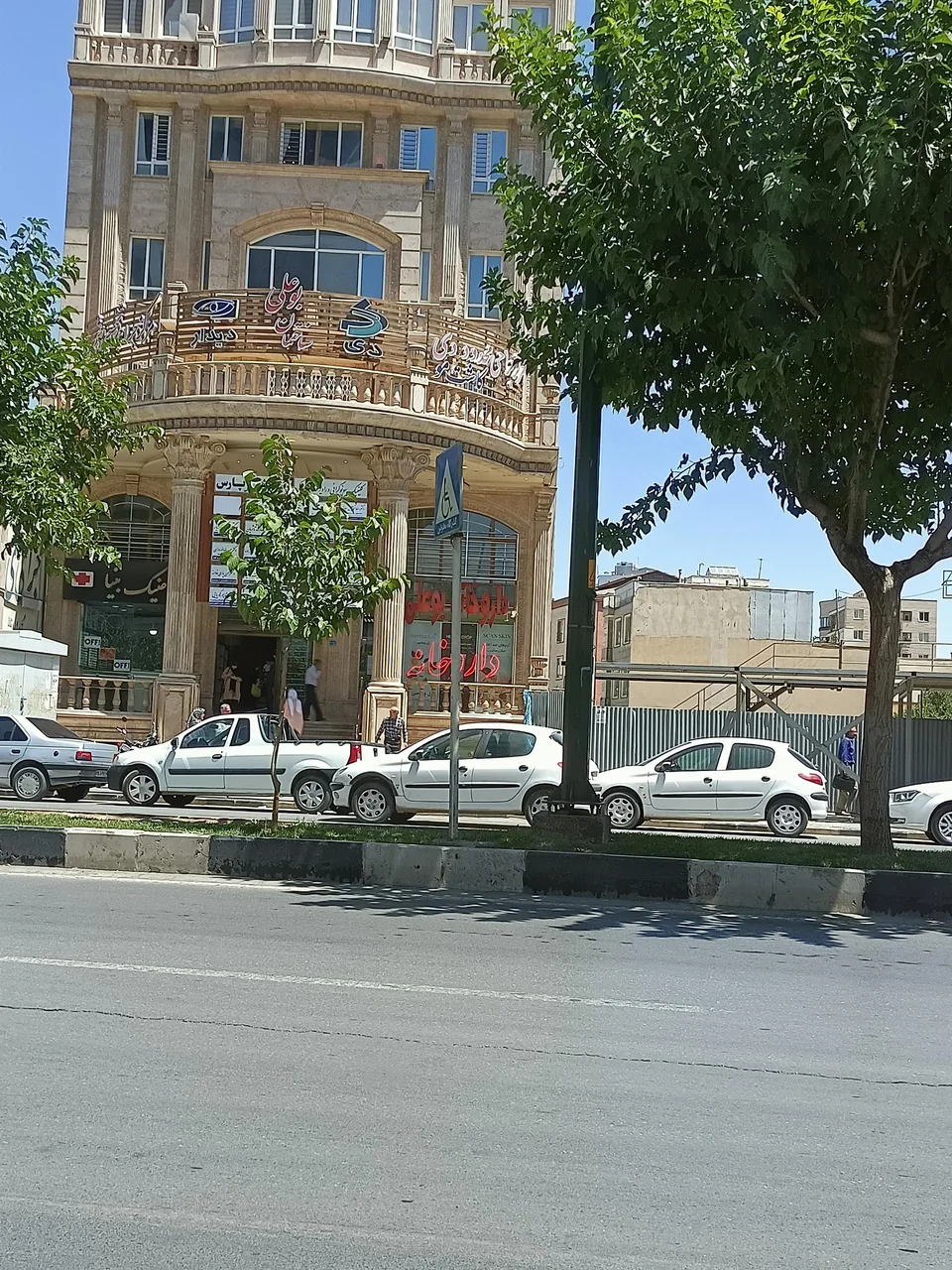داروخانه شبانه‌روزی بو علی - داروخانه در اراک