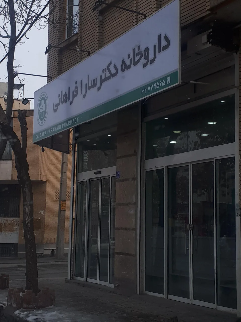 داروخانه دکتر سارا آقازیارتی فراهانی - داروخانه در اراک - تصویر 2