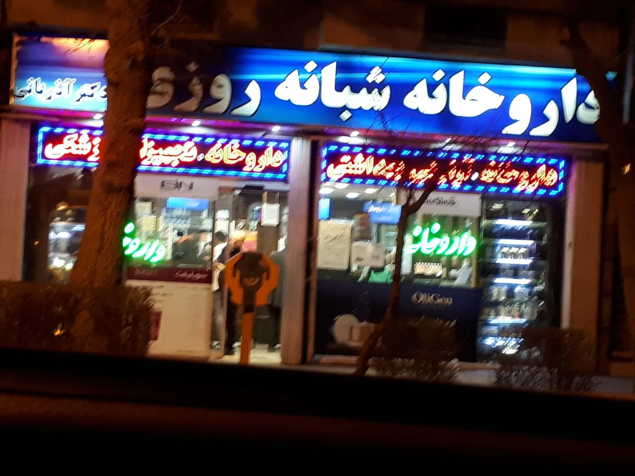 داروخانه شبانه روزی دکتر آذربانی - داروخانه در اراک - تصویر 2