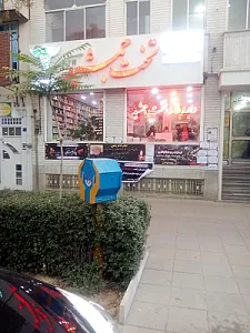 داروخانه تخت جمشید