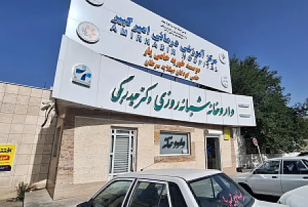داروخانه شبانه‌روزی دکتر حیدربگی