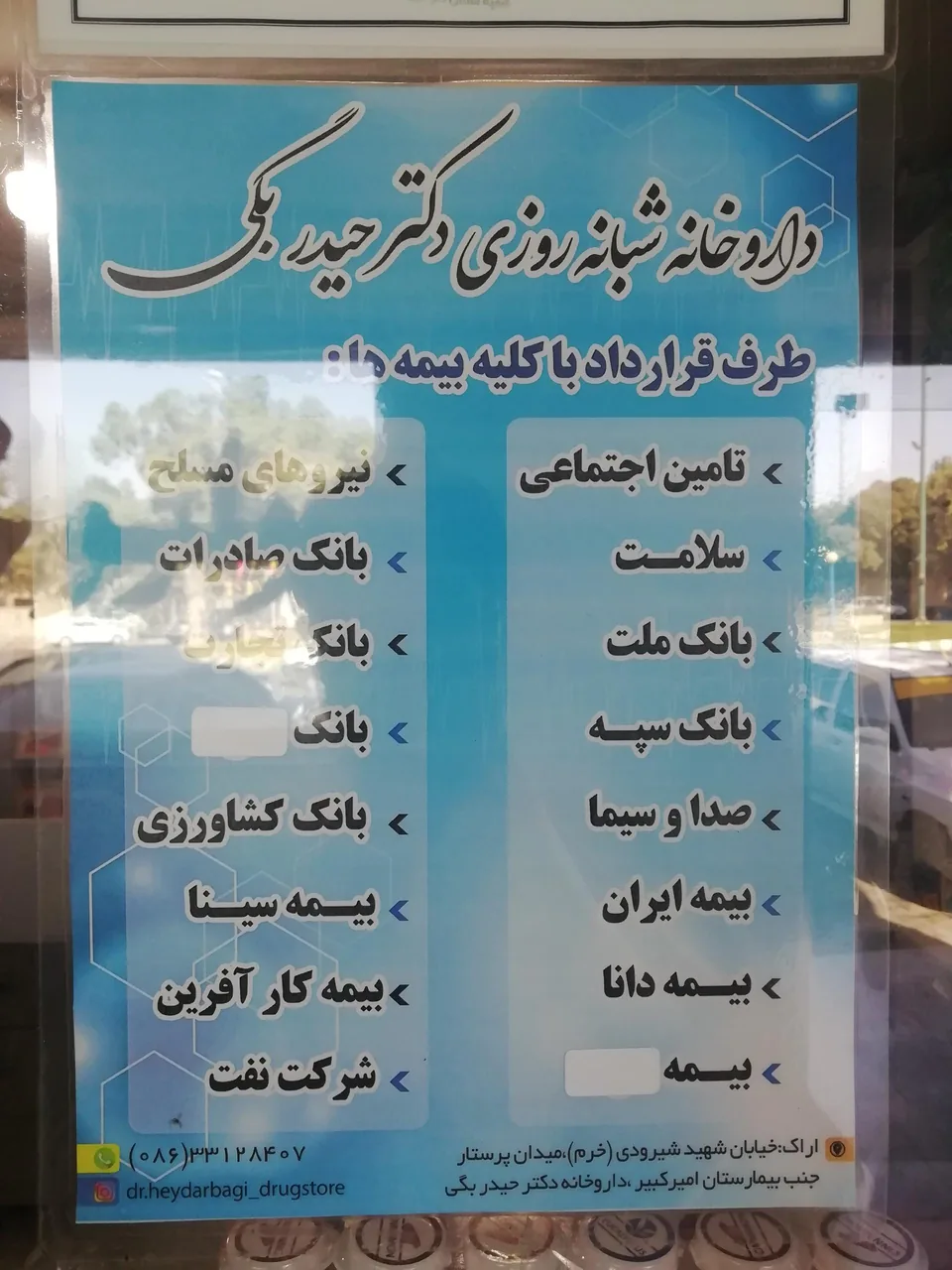 داروخانه شبانه‌روزی دکتر حیدربگی - داروخانه در اراک - تصویر 2