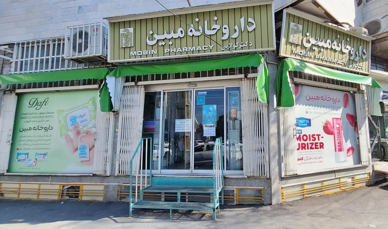 داروخانه مبین - تصویر 2