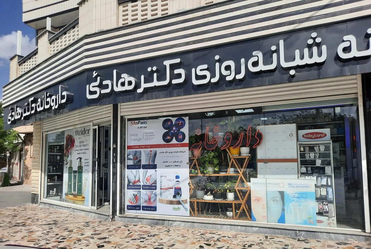 داروخانه شبانه روزی دکتر هادئی - داروخانه در اراک - تصویر 2