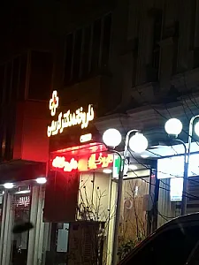 داروخانه دکتر کریمی
