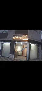 گالری پرده پارمیس (parde parmis)