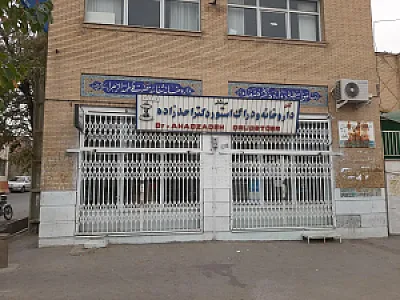 داروخانه دکتر احد زاده