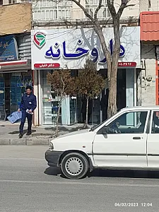 داروخانه دکتر خلیلی