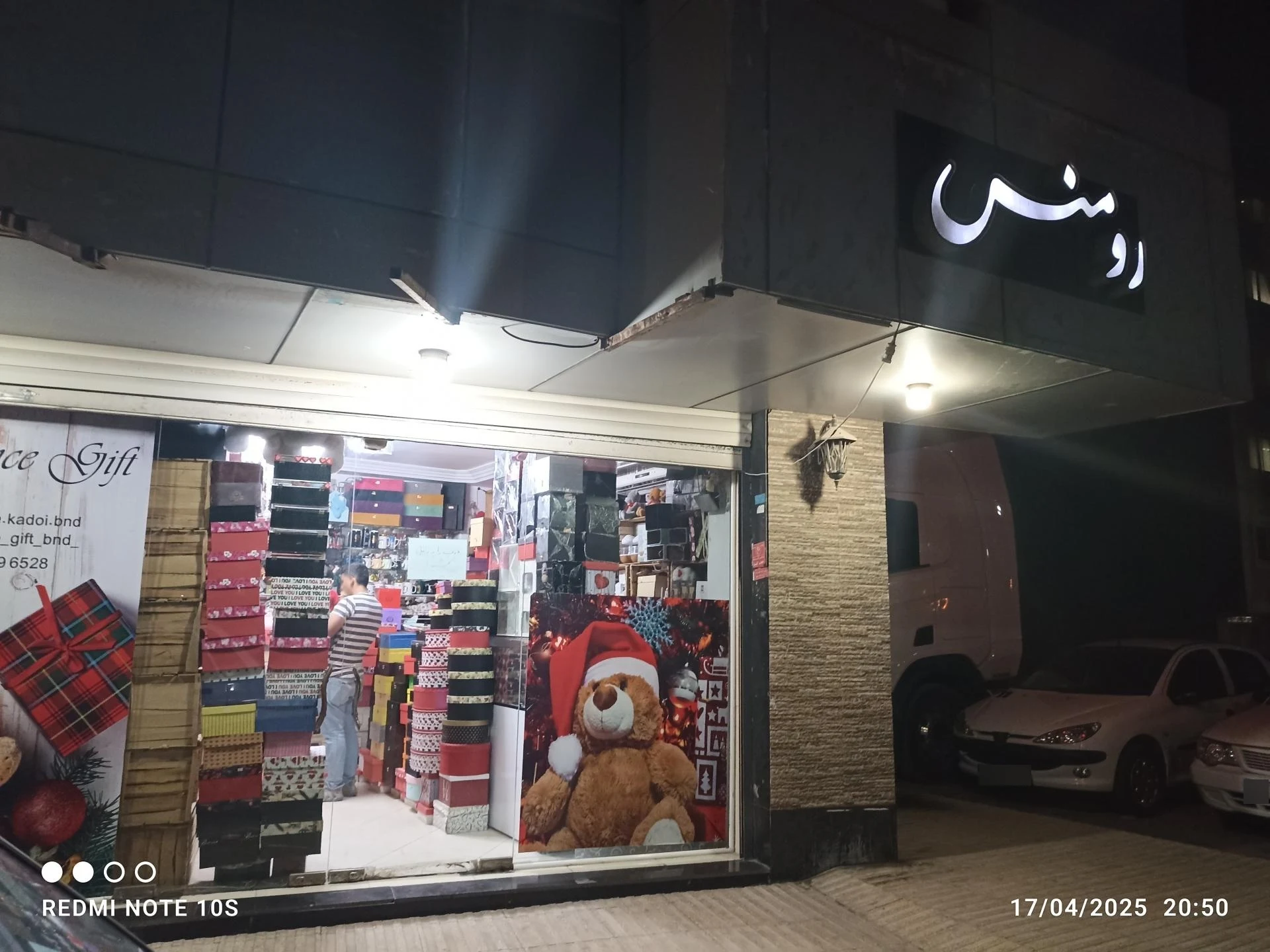 فروشگاه رستمی