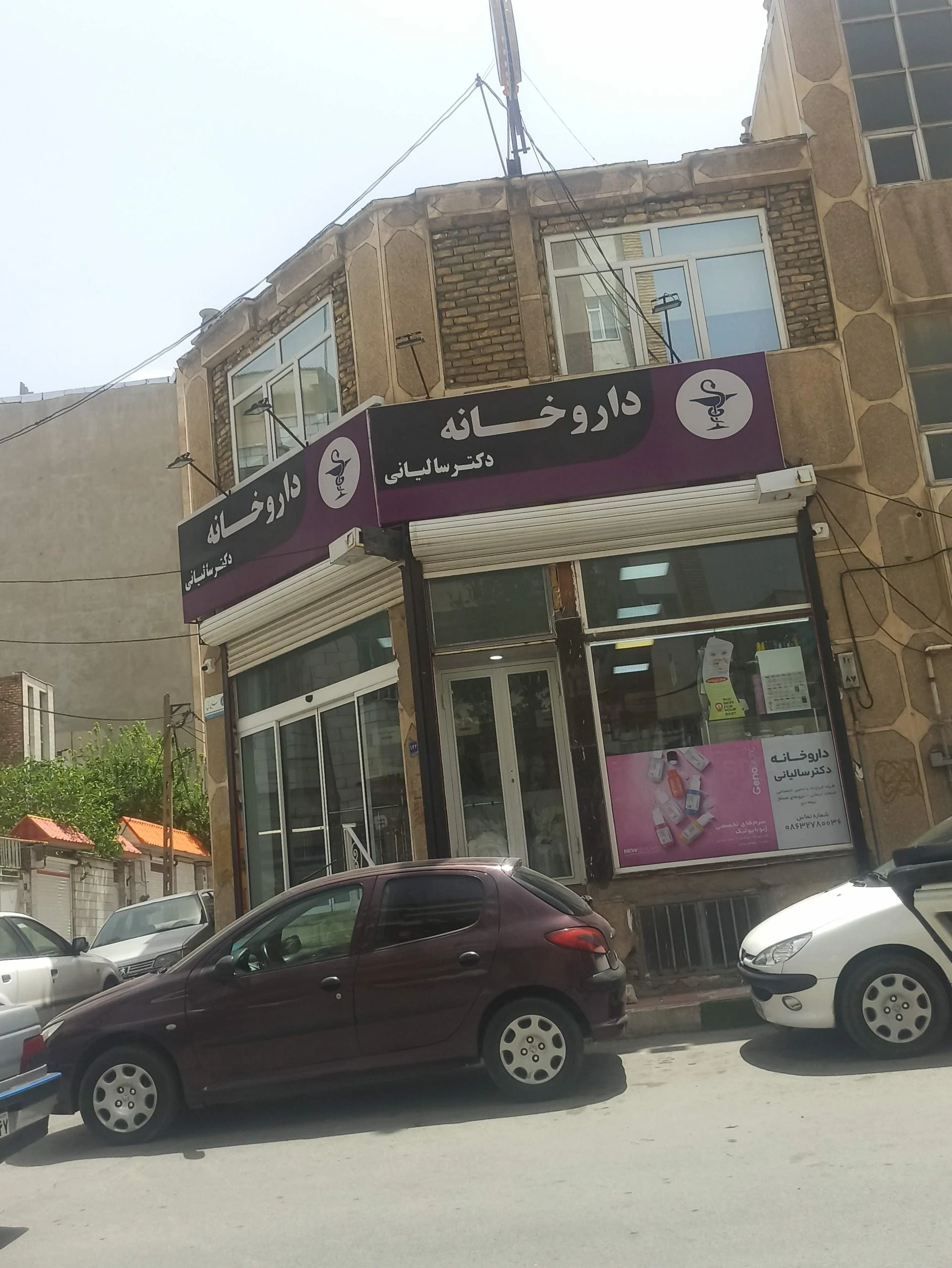 داروخانه دکتر مومنی - داروخانه در اراک