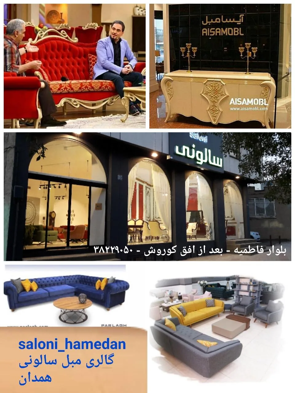 گالری مبل سالونی