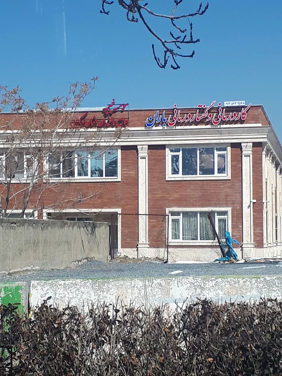 کار درمانی و گفتار درمانی باران