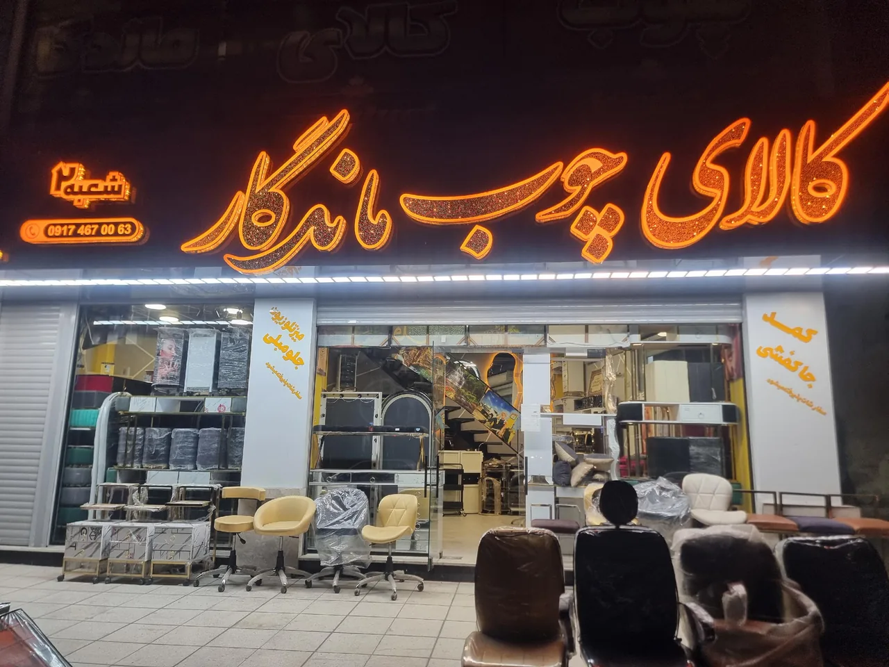 تجهیزات آرایشگاه ماندگار - تصویر 2