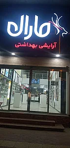 مارال