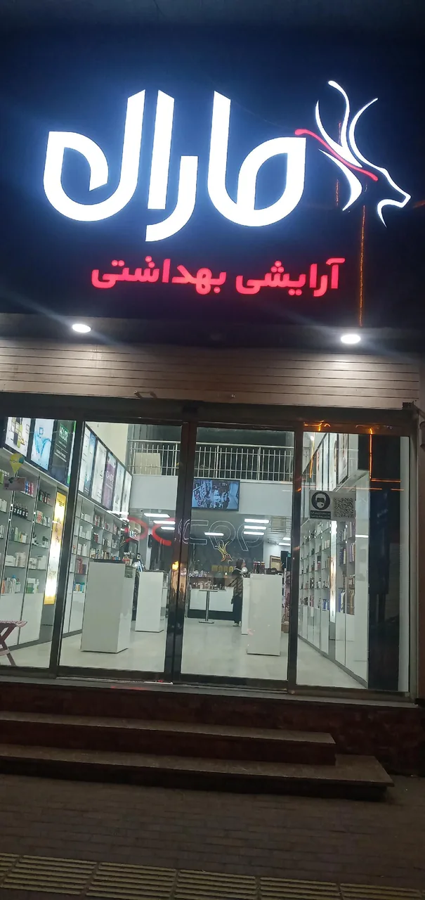 مارال